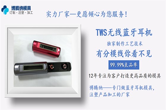 注塑模具制造廠——博騰納12道質(zhì)檢工序，品質(zhì)有保障