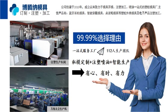 網(wǎng)上能否找靠譜的塑膠模具供應(yīng)商，用對方法是關(guān)鍵！「深圳博騰納」
