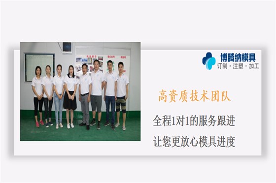 深圳博騰納塑膠模具廠——擁有12道QC檢測，品質(zhì)有保障