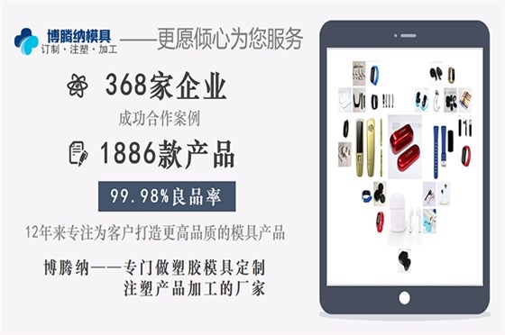 博騰納塑膠模具——12道質(zhì)檢工序，品質(zhì)有保障