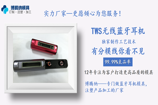注塑模具制造廠——博騰納12道質(zhì)檢工序，品質(zhì)有保障