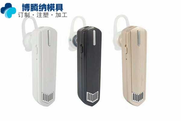深圳塑膠模具廠——博騰納做耳機(jī)模具13年啦，品質(zhì)看得見(jiàn)