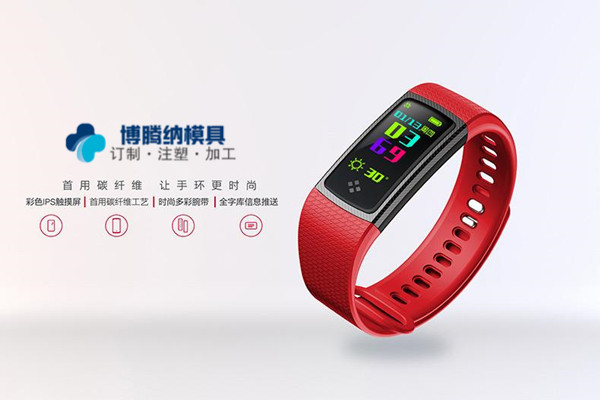 做智能手環(huán)模具？——來博騰納注塑模具廠就對了