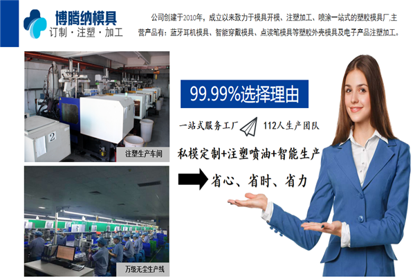 網(wǎng)上能否找靠譜的塑膠模具供應(yīng)商，用對方法是關(guān)鍵！「深圳博騰納」