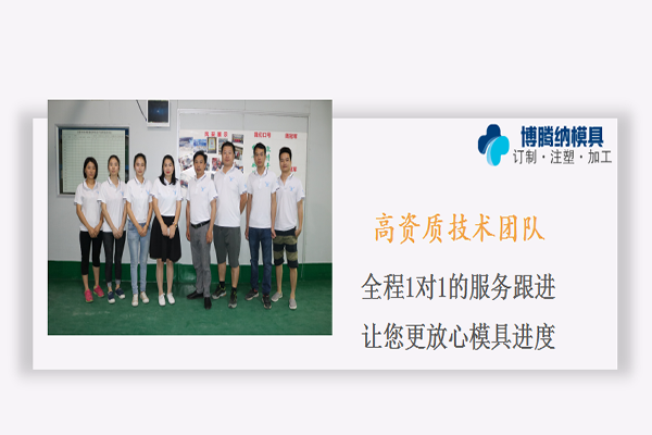 深圳博騰納塑膠模具廠——擁有12道QC檢測，品質(zhì)有保障